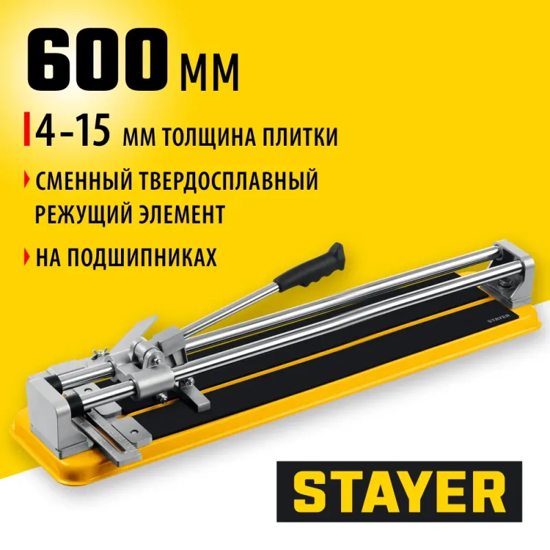 STAYER Professional-600, ручной плиткорез (3318-60)