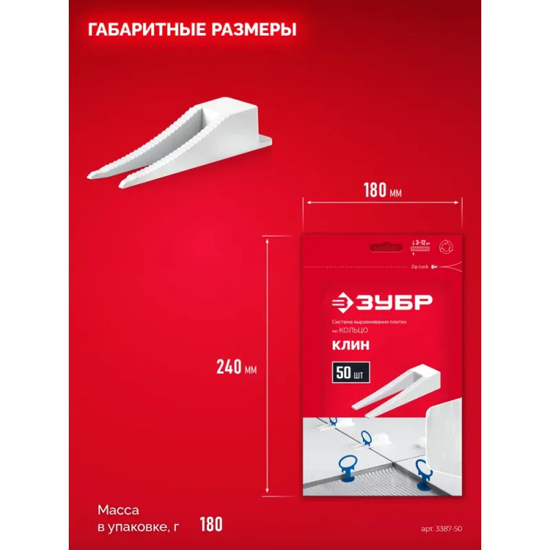 ЗУБР СВП КОЛЬЦО, клин 50 шт, система выравнивания плитки (3387-50)