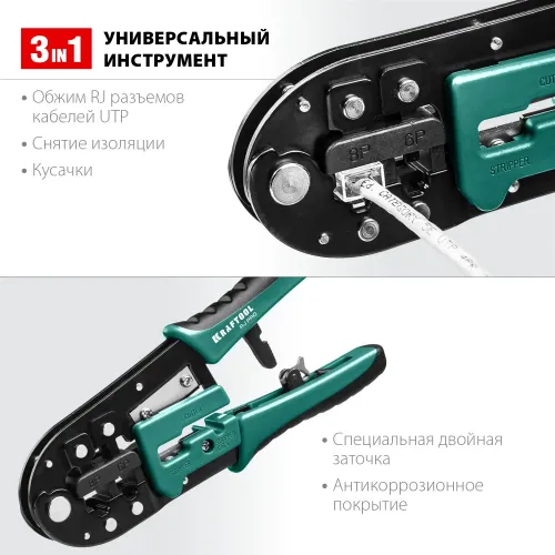 KRAFTOOL RJ-Pro, (RJ45, RJ11,RJ12), храповый механизм, универсальный кримпер (22698)