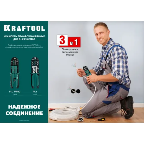 KRAFTOOL RJ-Pro, (RJ45, RJ11,RJ12), храповый механизм, универсальный кримпер (22698)