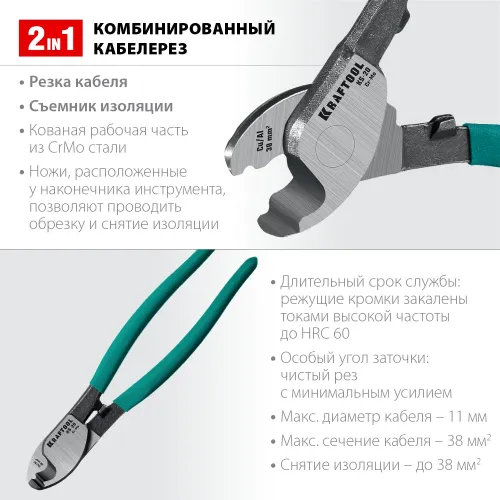 KRAFTOOL KS-20, d 11мм, 200мм, кабелерез (23333-20)