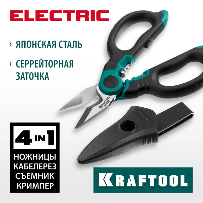 KRAFTOOL ELECTRIC, 4 в 1, 160 мм, с чехлом, ножницы электрика (23356)