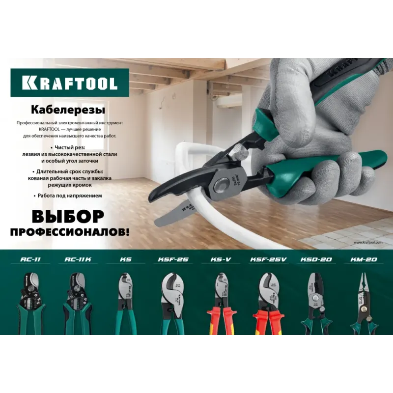 KRAFTOOL KS-20V, 1000 В, d 11мм, 200мм, диэлектрический кабелерез (23333-20V)