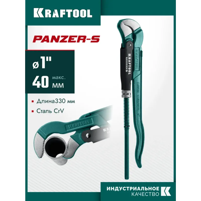 KRAFTOOL PANZER-S, №1, 1″, 330 мм, трубный ключ с изогнутыми губками (2733-10)