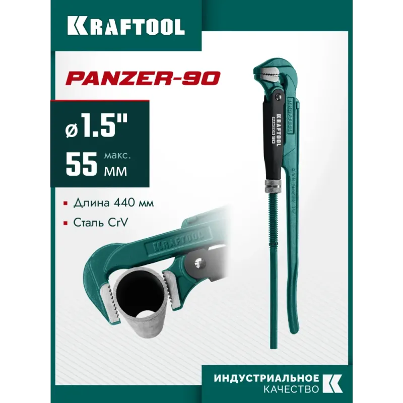 KRAFTOOL PANZER-90, №2, 1.5″, 440 мм, трубный ключ с прямыми губками (2734-15)