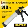 STAYER Hercules 310 мл, закрытый пистолет для герметика (0673-31)