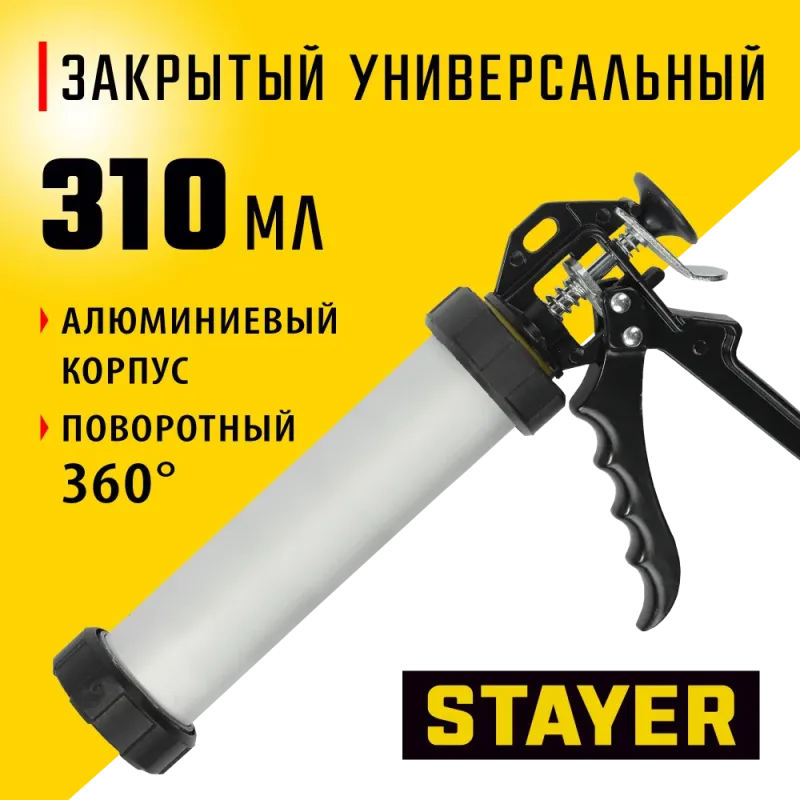 STAYER Hercules 310 мл, закрытый пистолет для герметика (0673-31)