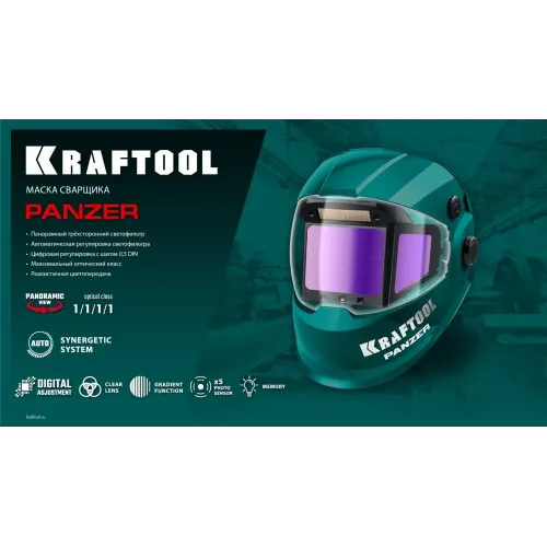 KRAFTOOL PANZER хамелеон, с панорамным трёхсторонним светофильтром, затемнение 3/4-8/9-14, маска сварщика (11061)