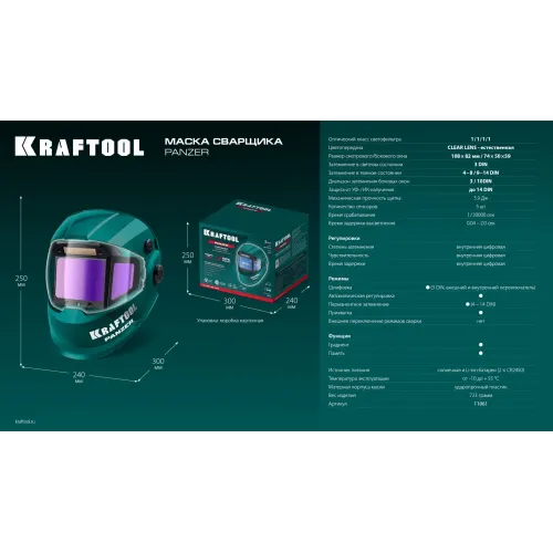 KRAFTOOL PANZER хамелеон, с панорамным трёхсторонним светофильтром, затемнение 3/4-8/9-14, маска сварщика (11061)