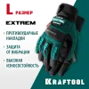 KRAFTOOL Extrem, L (9), профессиональные комбинированные перчатки, антивибрационные, противоударные (11287-L)