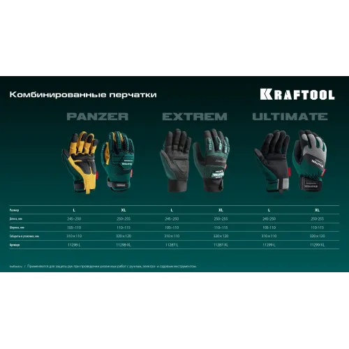 KRAFTOOL Extrem, L (9), профессиональные комбинированные перчатки, антивибрационные, противоударные (11287-L)
