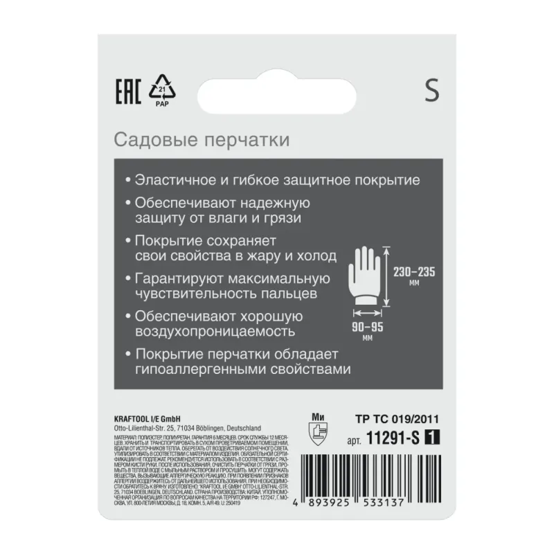 GRINDA COMFORT, S (7), садовые перчатки с прозрачным полиуретановым покрытием, розовые, 13 класс (11291-S)