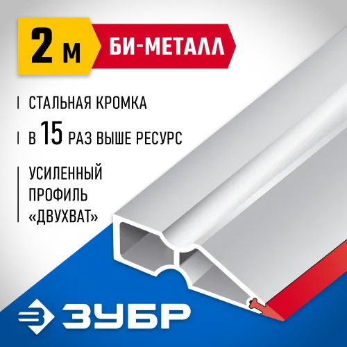 ЗУБР БИ-Металл 2 м, Правило (1072-2.0)