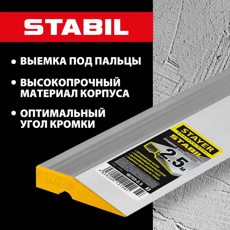 STAYER STABIL 2.5 м, правило алюминиевое, Professional (10723-2.5)