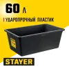 STAYER STRONG, 60 л, прямоугольный строительный таз (06099-60)