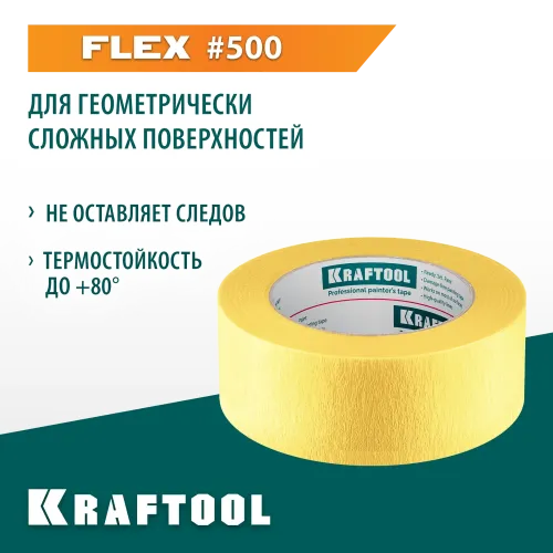 KRAFTOOL #500 Flex 38 мм х 30 м, для изогнутых линий, малярная лента (12105-38)