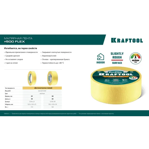 KRAFTOOL #500 Flex 38 мм х 30 м, для изогнутых линий, малярная лента (12105-38)