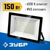 ЗУБР ПСК-150, 150 Вт, 6500 К, IP 65, светодиодный прожектор, Профессионал (57141-150)