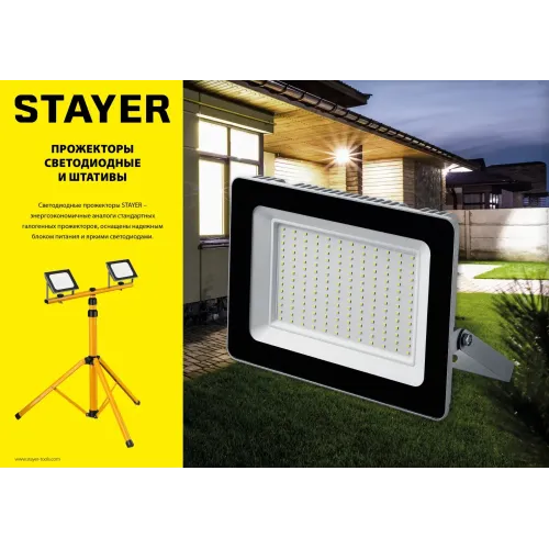 STAYER MAXStable, 1.6 м, телескопический штатив для прожектора (56920)