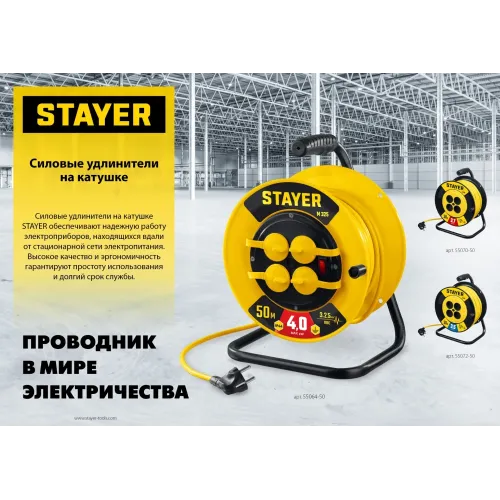STAYER S-215, ПВС, 2 х 1.5 мм2, 30 м, 3500 Вт, силовой удлинитель на катушке (55072-30)