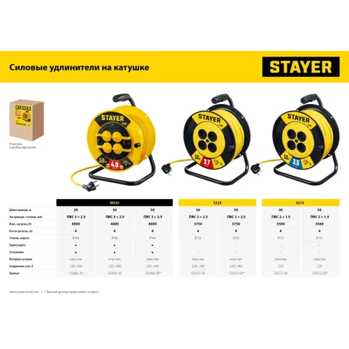 STAYER S-215, ПВС, 2 х 1.5 мм2, 30 м, 3500 Вт, силовой удлинитель на катушке (55072-30)