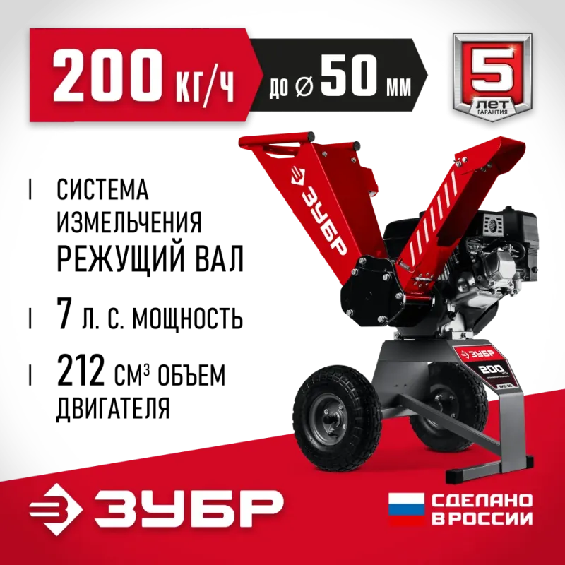 ЗУБР 50 мм, бензиновый садовый измельчитель (БИС-50)