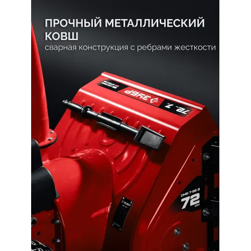 ЗУБР 72 см, 7 лс, электростартер 220В, самоходный бензиновый снегоуборщик (СМБ-7-72 Э)