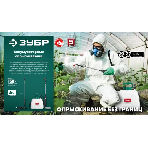 ЗУБР без бака, аккумуляторный опрыскиватель (ОПЛ-Ш)
