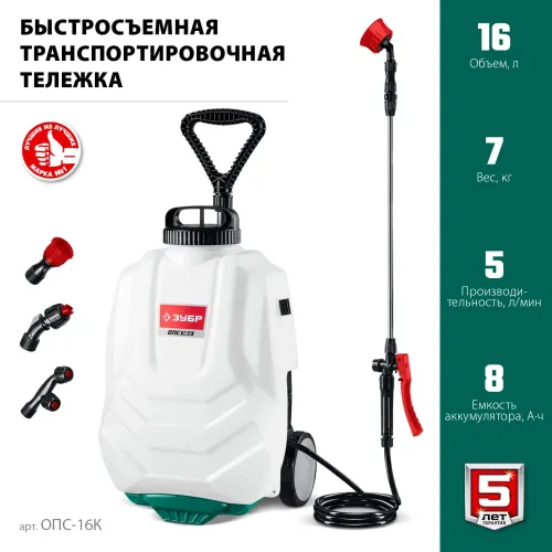 ЗУБР 16 л, колеса, аккумуляторный опрыскиватель (ОПС-16К)