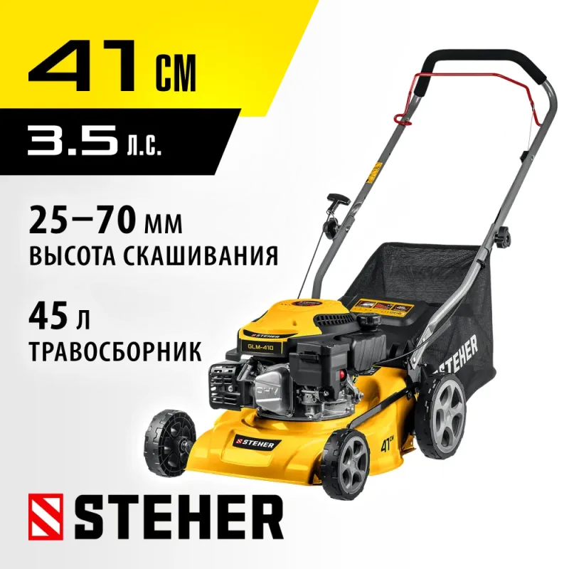 STEHER 410 мм, 3.5 л.с., бензиновая газонокосилка (GLM-410)