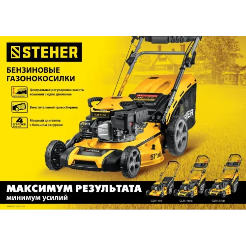 STEHER 410 мм, 3.5 л.с., бензиновая газонокосилка (GLM-410)