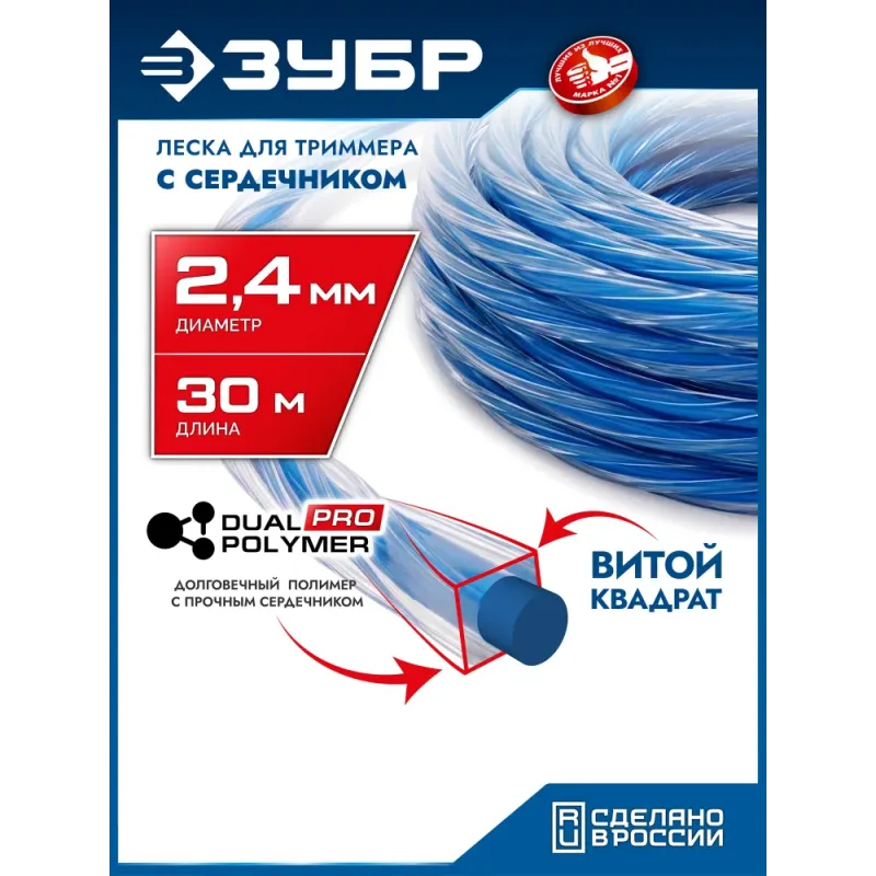 ЗУБР ВИТОЙ КВАДРАТ с сердечником, 2.4 мм, 30 м, леска для триммера, Профессионал (71032-2.4)