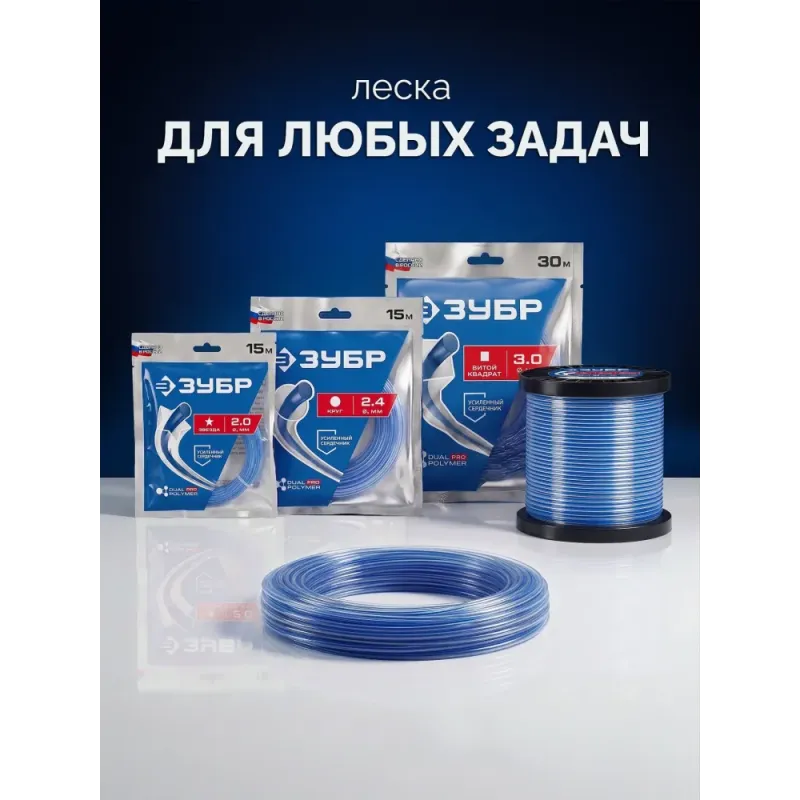 ЗУБР ВИТОЙ КВАДРАТ с сердечником, 2.4 мм, 30 м, леска для триммера, Профессионал (71032-2.4)