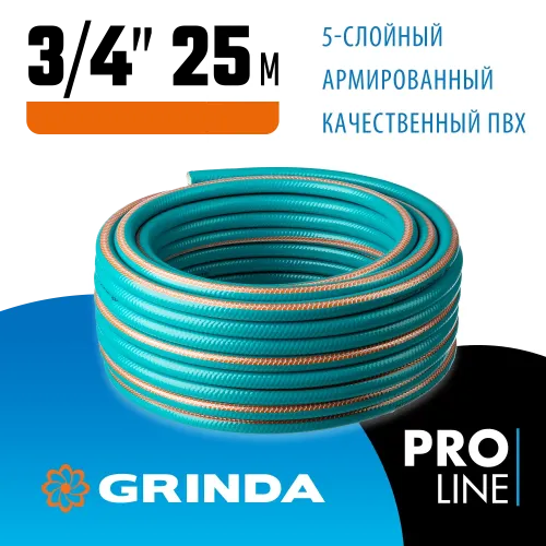 GRINDA EXPERT 5, 3/4″ 25 м, 30 атм, пятислойный, текстильное армирование, поливочный шланг, PROLine (429007-3/4-25)