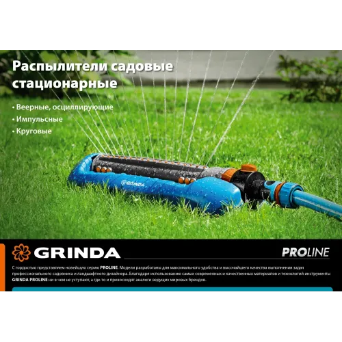 GRINDA RI-2, с адаптером, металлический, на пике, импульсный распылитель, PROLine (429311)