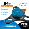 GRINDA RF-3, 8 режимов, пластиковый, на подставке, стационарный распылитель, PROLine (429301)