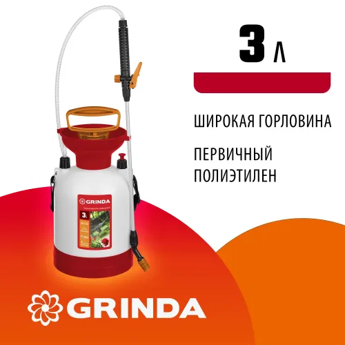 GRINDA TS-3, 3 л, широкая горловина, устойчивое днище, переносной опрыскиватель (8-425113)