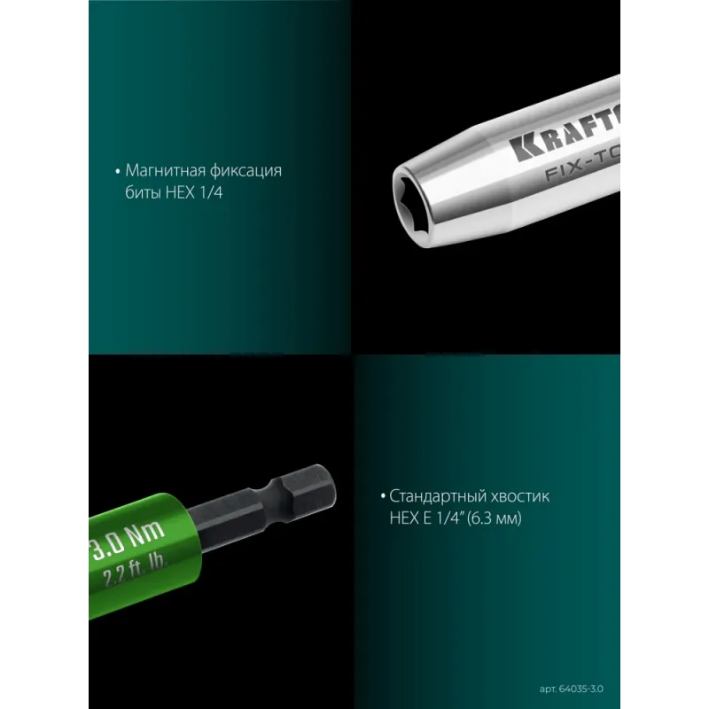 KRAFTOOL FIX-TORQ 3.0 Нм динамометрический адаптер для бит (64035-3.0)