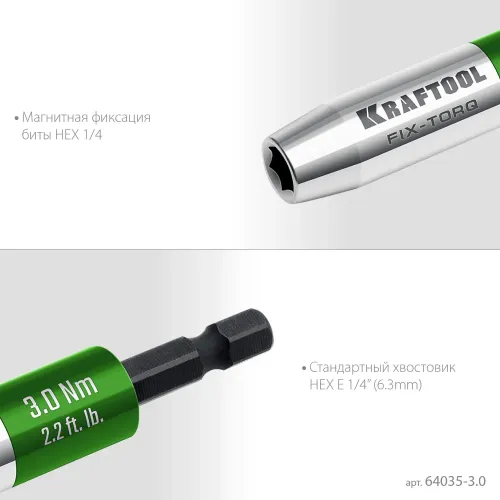 KRAFTOOL FIX-TORQ 3.0 Нм динамометрический адаптер для бит (64035-3.0)