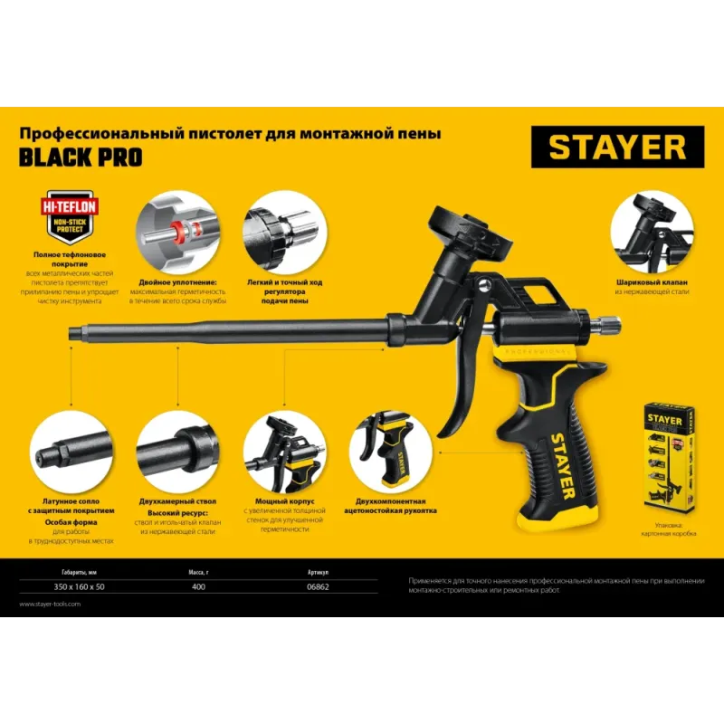 STAYER Black PRO, тефлоновый пистолет для монтажной пены, Professional (06862)