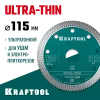 KRAFTOOL ULTRA-THIN 115х1.2 мм ультратонкий алмазный диск (36685-115)