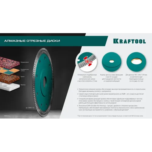 KRAFTOOL ULTRA-THIN 115х1.2 мм ультратонкий алмазный диск (36685-115)