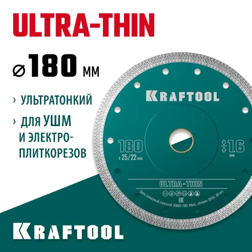 KRAFTOOL ULTRA-THIN 180х1.6 мм ультратонкий алмазный диск (36685-180)