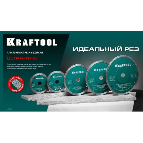 KRAFTOOL ULTRA-THIN 180х1.6 мм ультратонкий алмазный диск (36685-180)