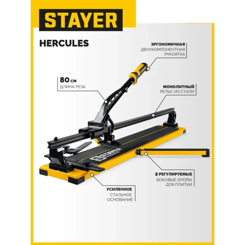 STAYER Hercules-800, ручной плиткорез (3313-80)
