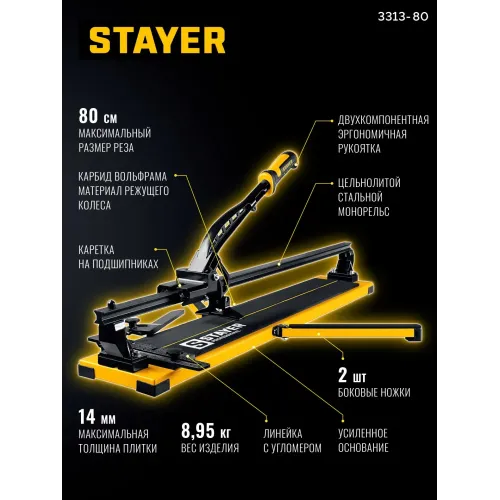 STAYER Hercules-800, ручной плиткорез (3313-80)