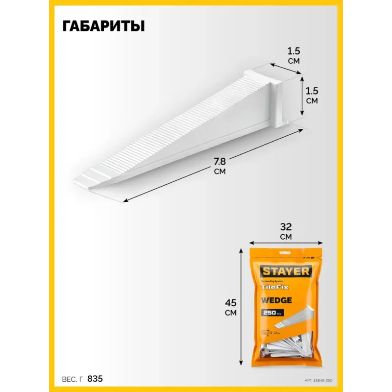 STAYER СВП TileFix, клин 250 шт, система выравнивания плитки ″ворота″ (33849-250)