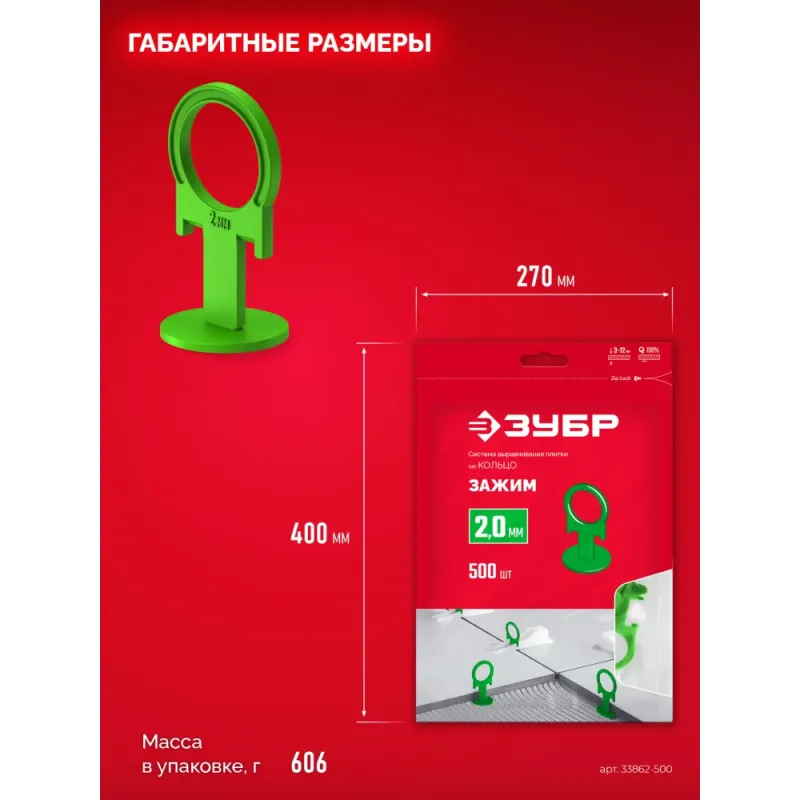 ЗУБР СВП КОЛЬЦО, 2,0 мм, зажим, 500 шт, система выравнивания плитки (33862-500)