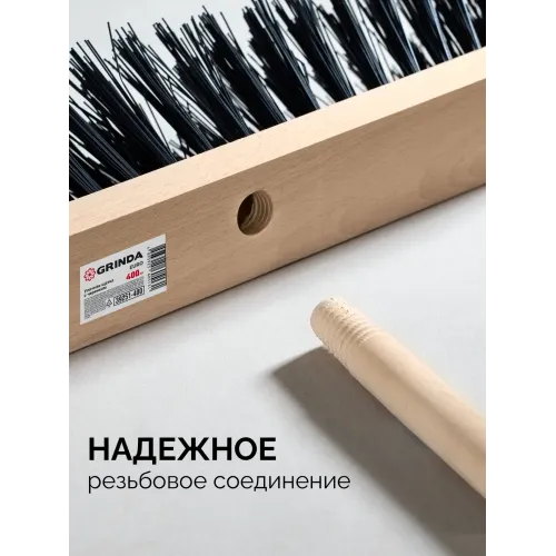 GRINDA EURO буковая колодка 40см, шлифованный черенок из берёзы 120см (d22мм) щетина 70мм, 5-рядная, уличная щётка с черенком (39251-400)