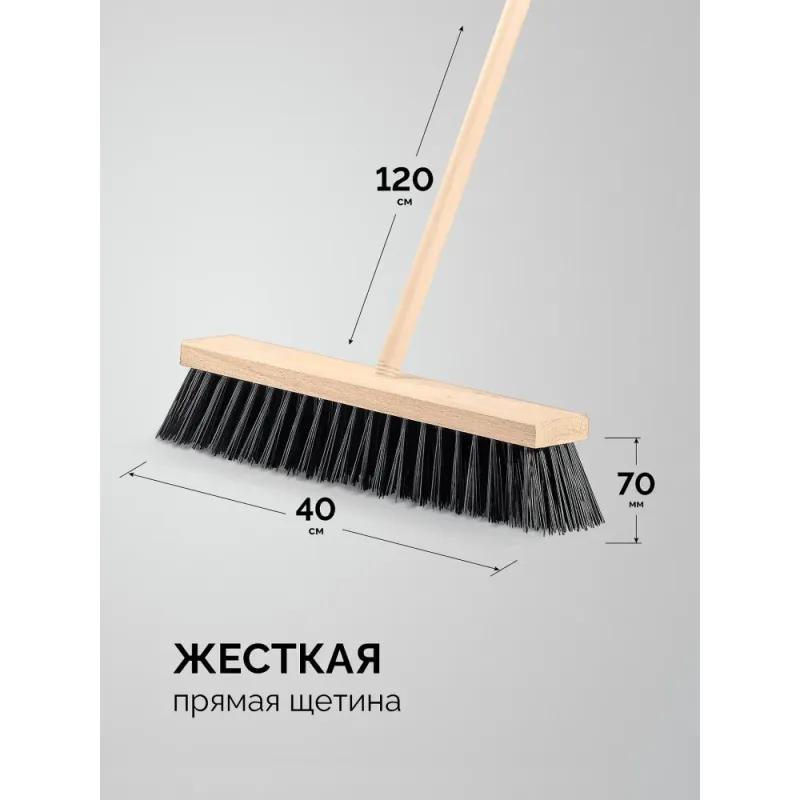 GRINDA EURO буковая колодка 40см, шлифованный черенок из берёзы 120см (d22мм) щетина 70мм, 5-рядная, уличная щётка с черенком (39251-400)